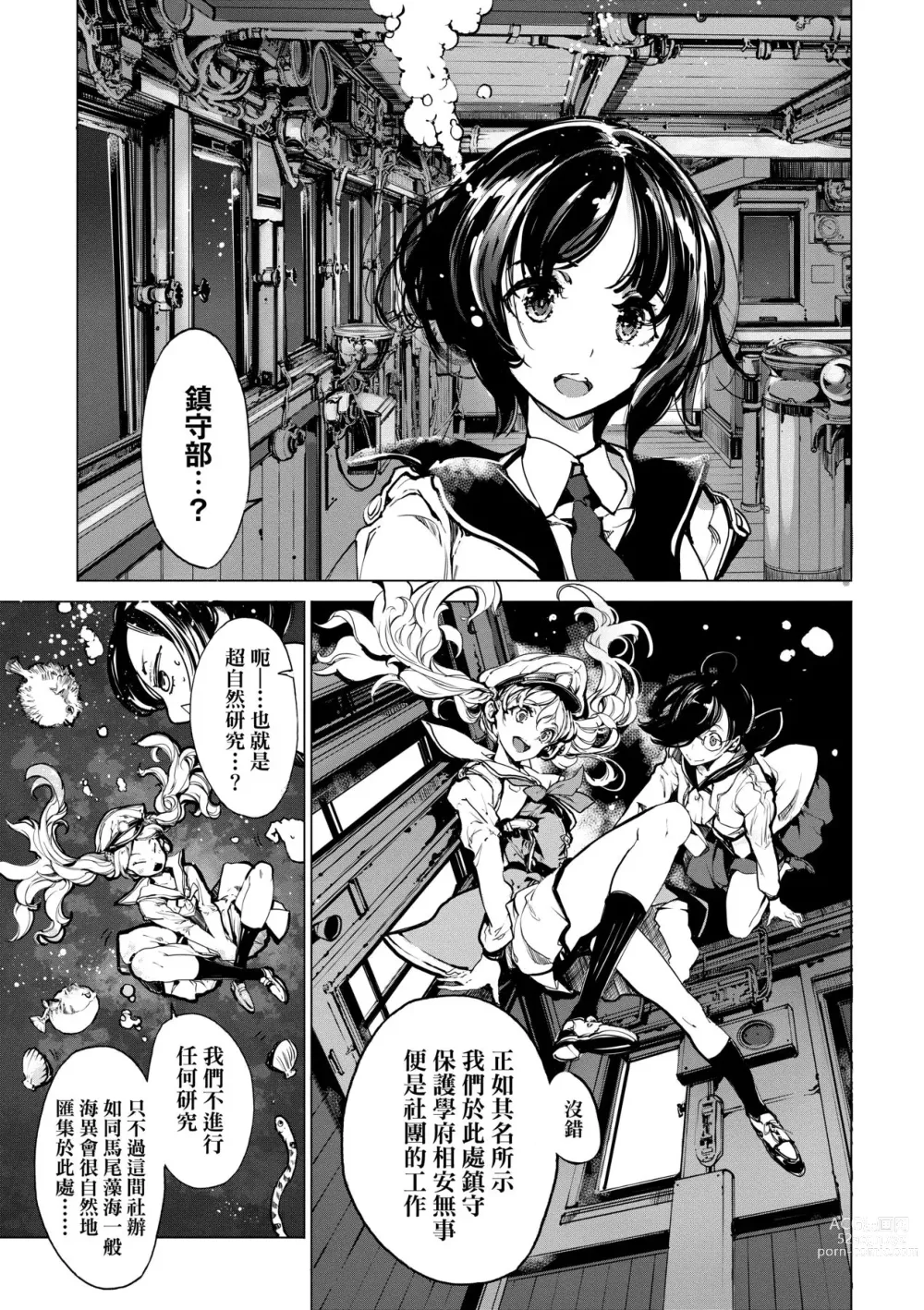 Page 10 of manga 乙姬潛水士