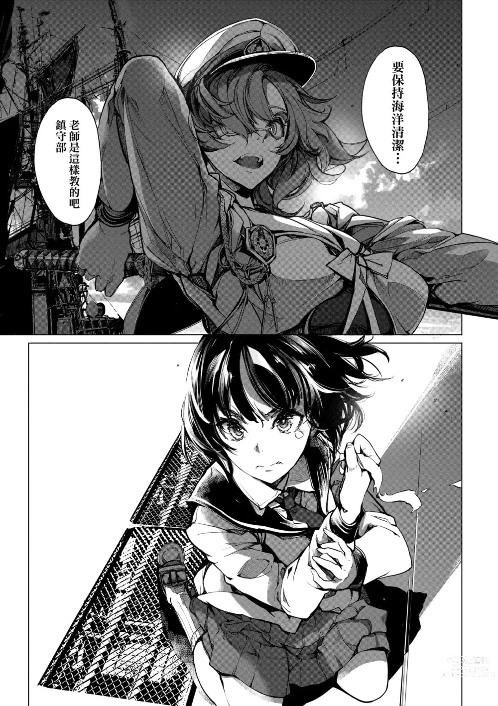 Page 100 of manga 乙姬潛水士