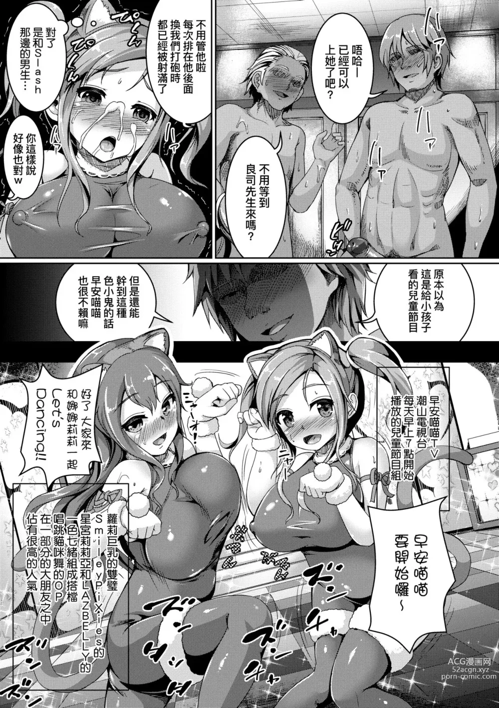 Page 108 of manga SmileyPiXies～JS少女偶像们的深夜秘蜜营业～