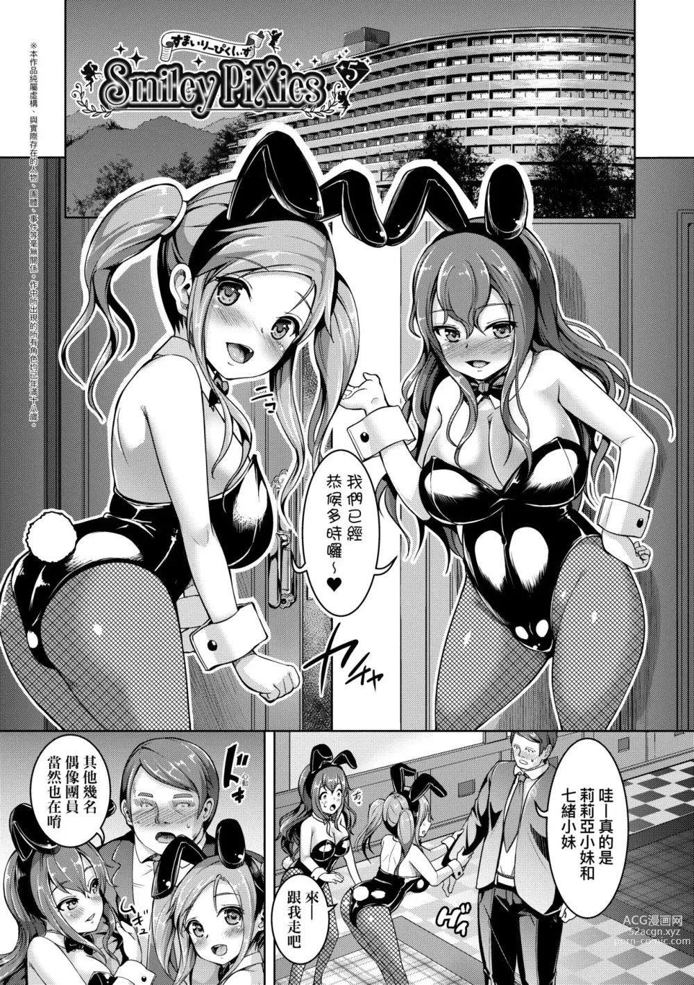 Page 138 of manga SmileyPiXies～JS少女偶像们的深夜秘蜜营业～