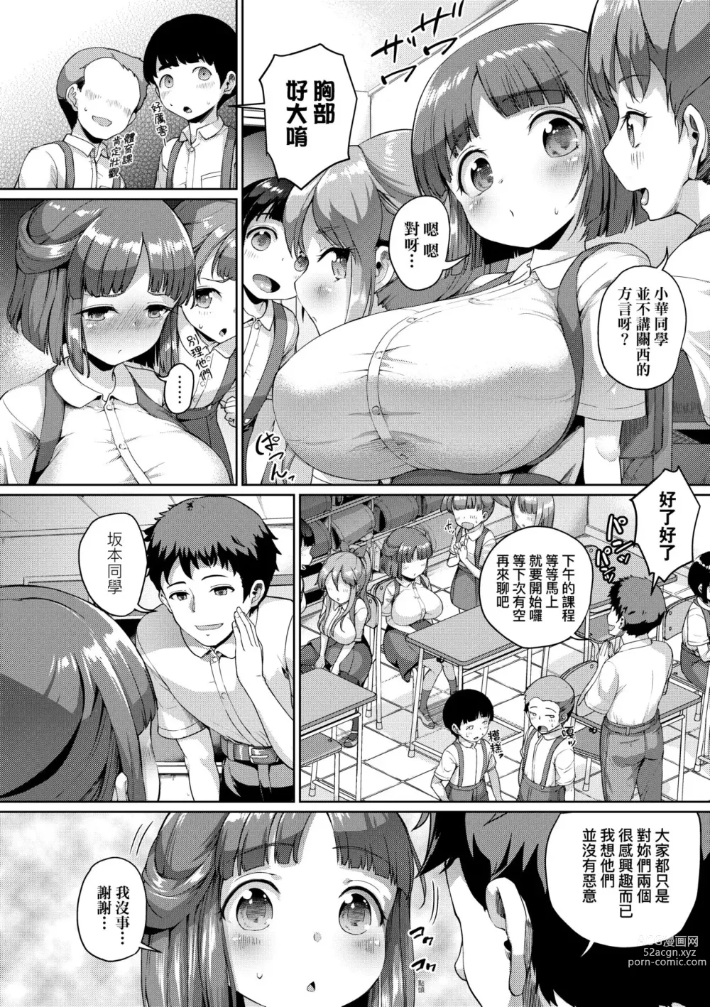 Page 183 of manga SmileyPiXies～JS少女偶像们的深夜秘蜜营业～