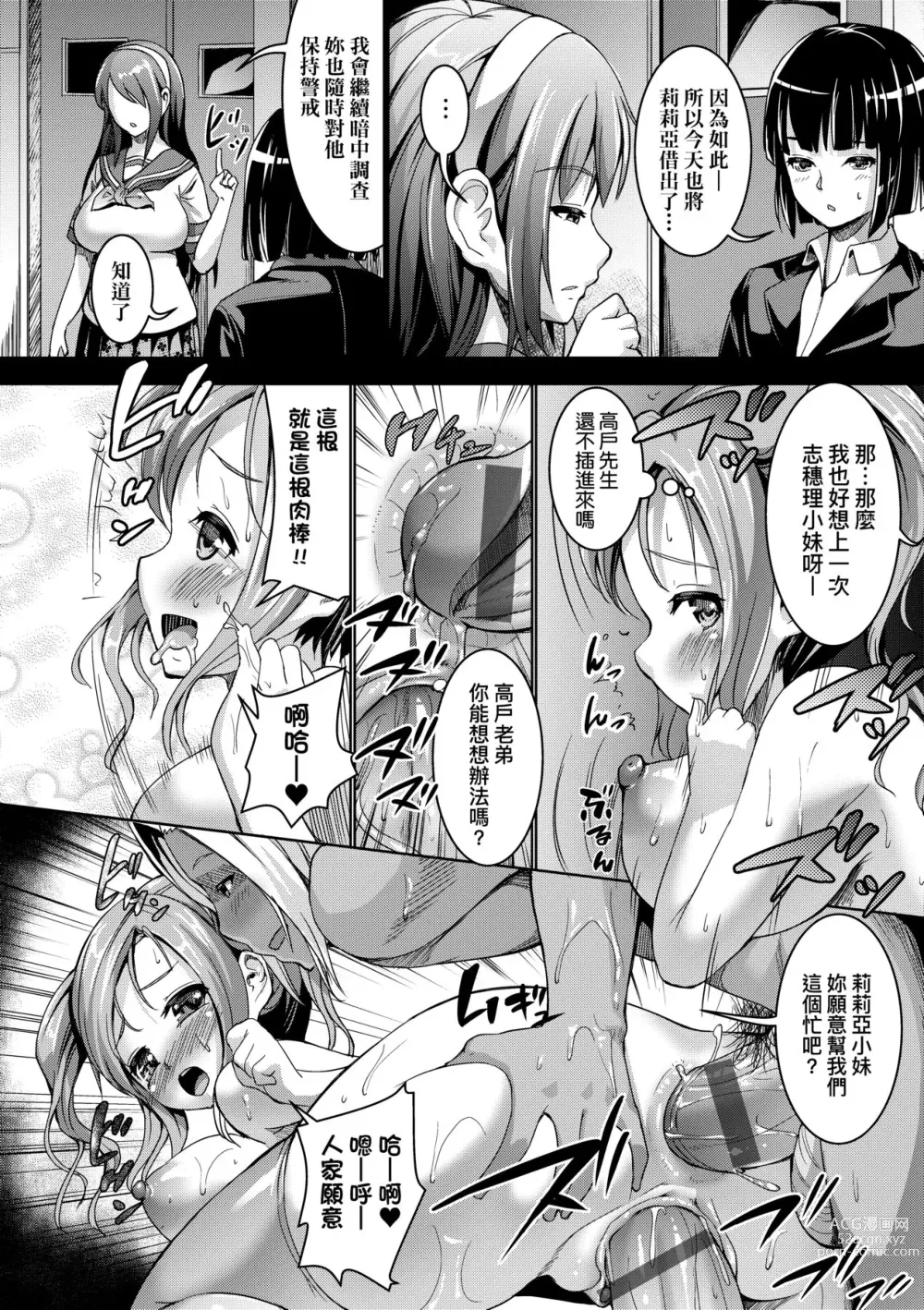 Page 55 of manga SmileyPiXies～JS少女偶像们的深夜秘蜜营业～