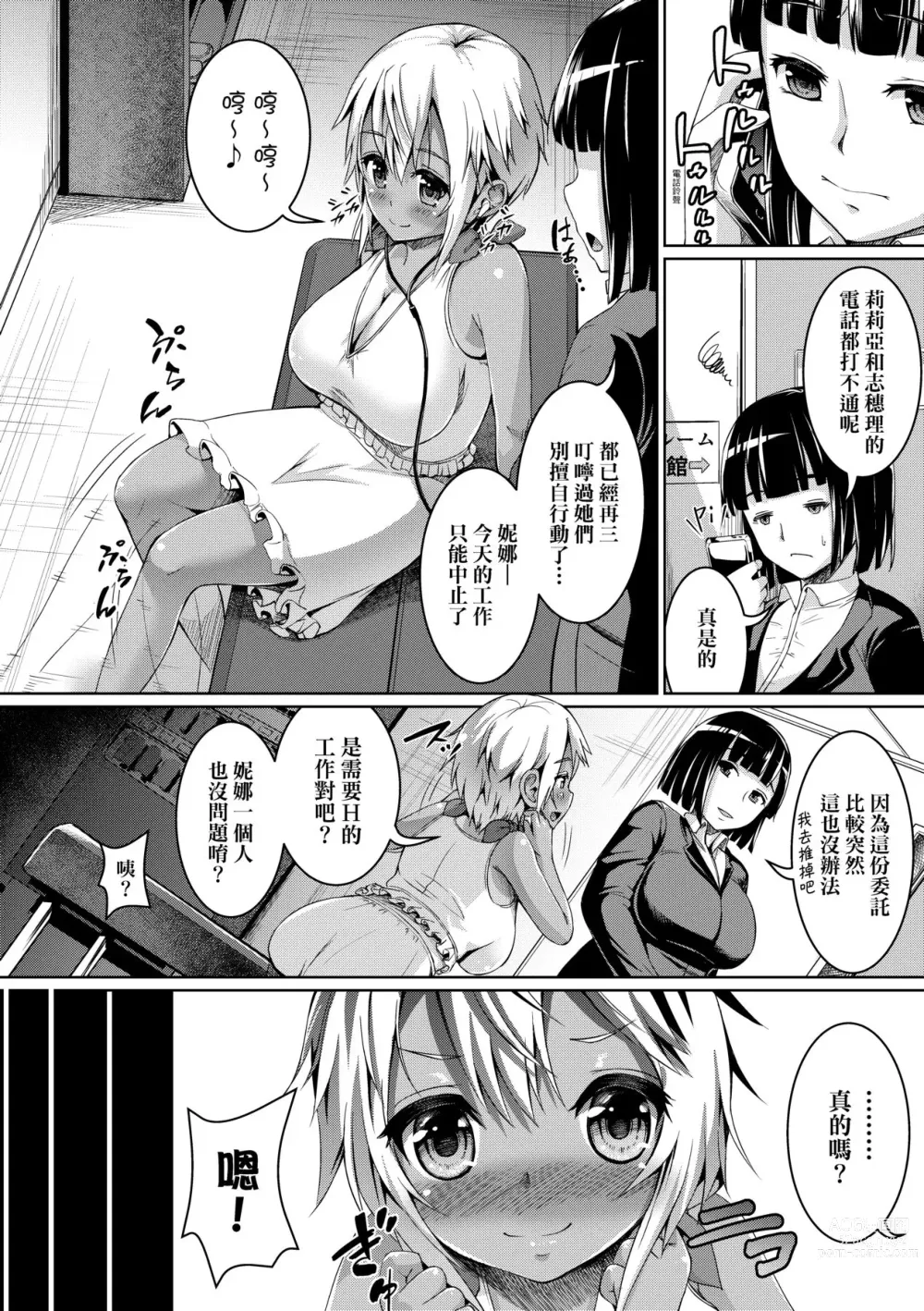 Page 79 of manga SmileyPiXies～JS少女偶像们的深夜秘蜜营业～