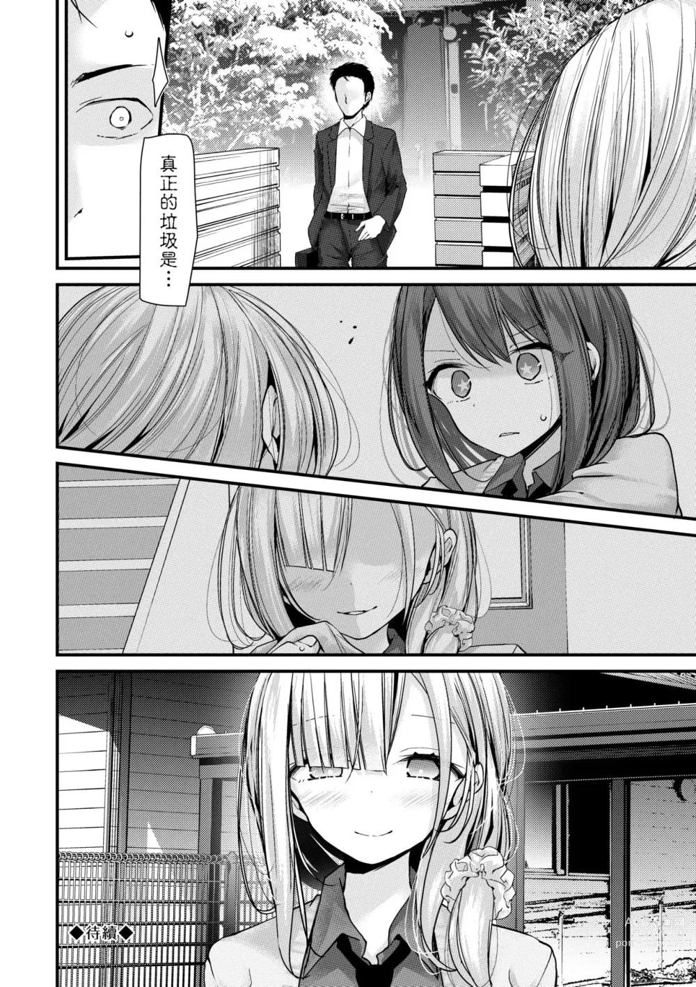 Page 105 of manga 自慰套教室-新学期-女学生播种惩罚计划