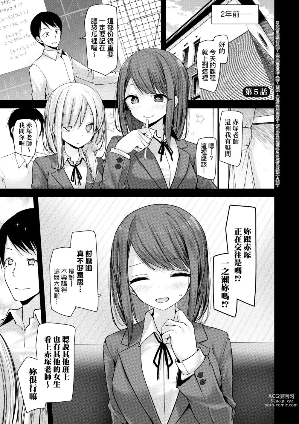 Page 106 of manga 自慰套教室-新学期-女学生播种惩罚计划