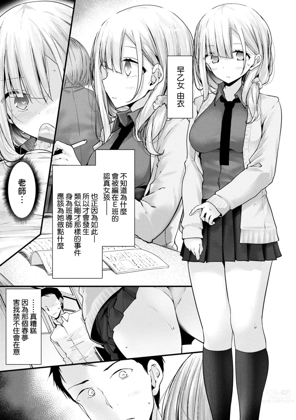 Page 12 of manga 自慰套教室-新学期-女学生播种惩罚计划