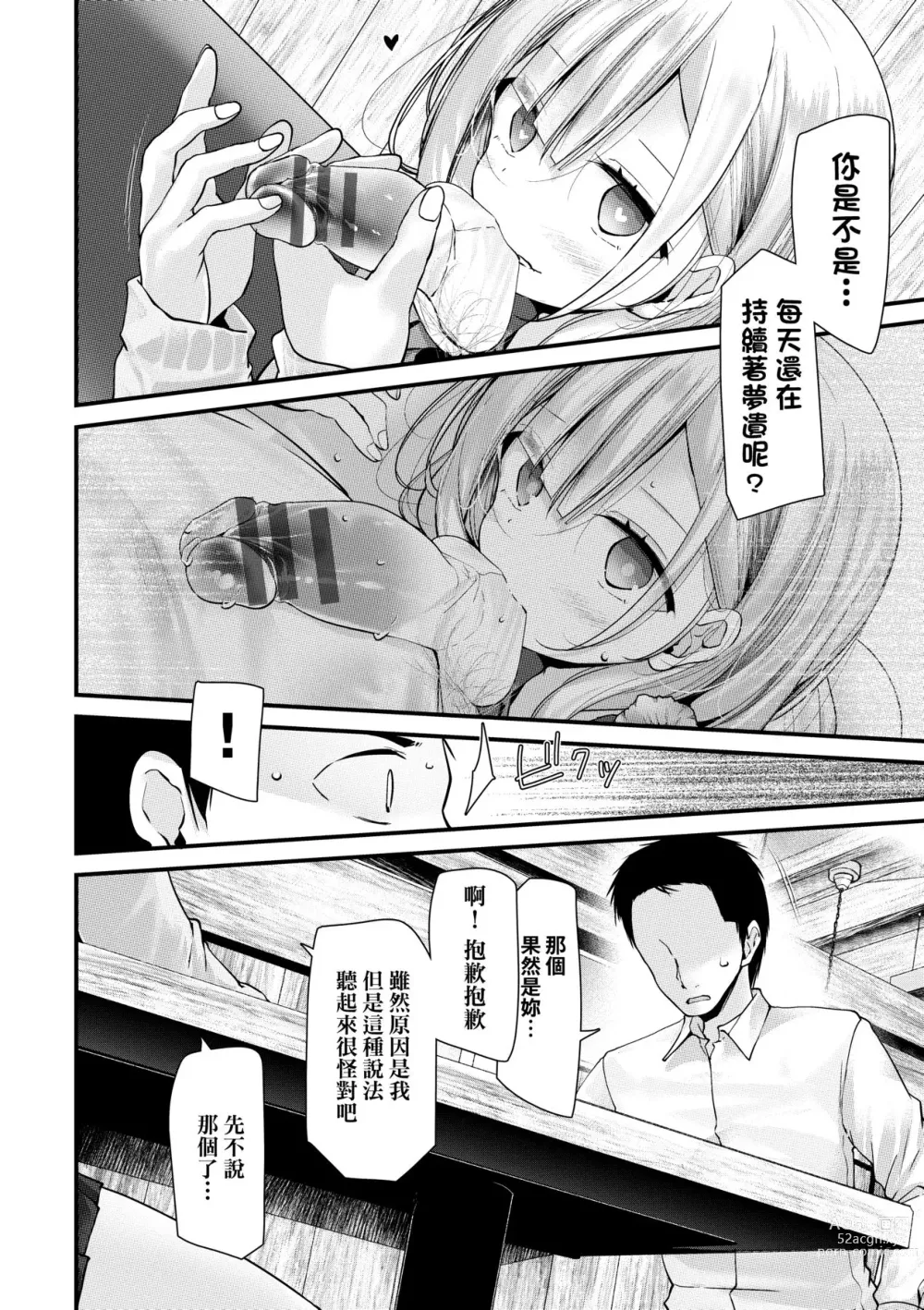 Page 111 of manga 自慰套教室-新学期-女学生播种惩罚计划