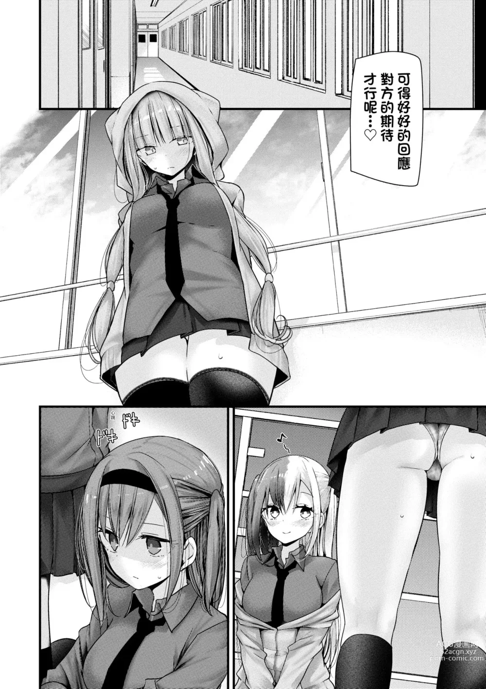 Page 145 of manga 自慰套教室-新学期-女学生播种惩罚计划