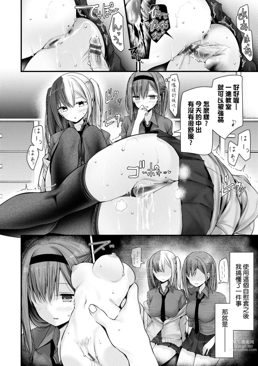 Page 149 of manga 自慰套教室-新学期-女学生播种惩罚计划