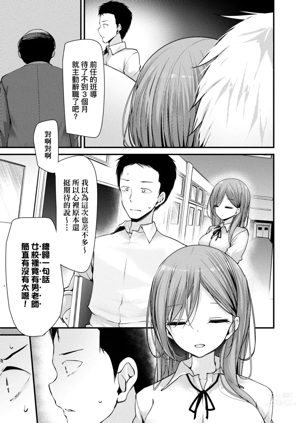 Page 164 of manga 自慰套教室-新学期-女学生播种惩罚计划