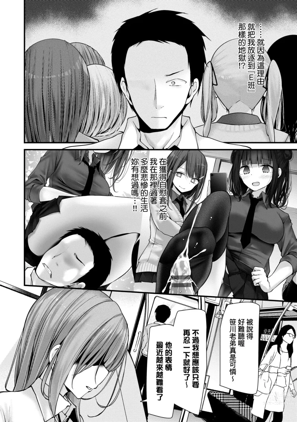 Page 165 of manga 自慰套教室-新学期-女学生播种惩罚计划