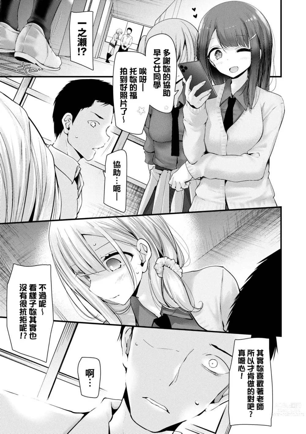 Page 18 of manga 自慰套教室-新学期-女学生播种惩罚计划