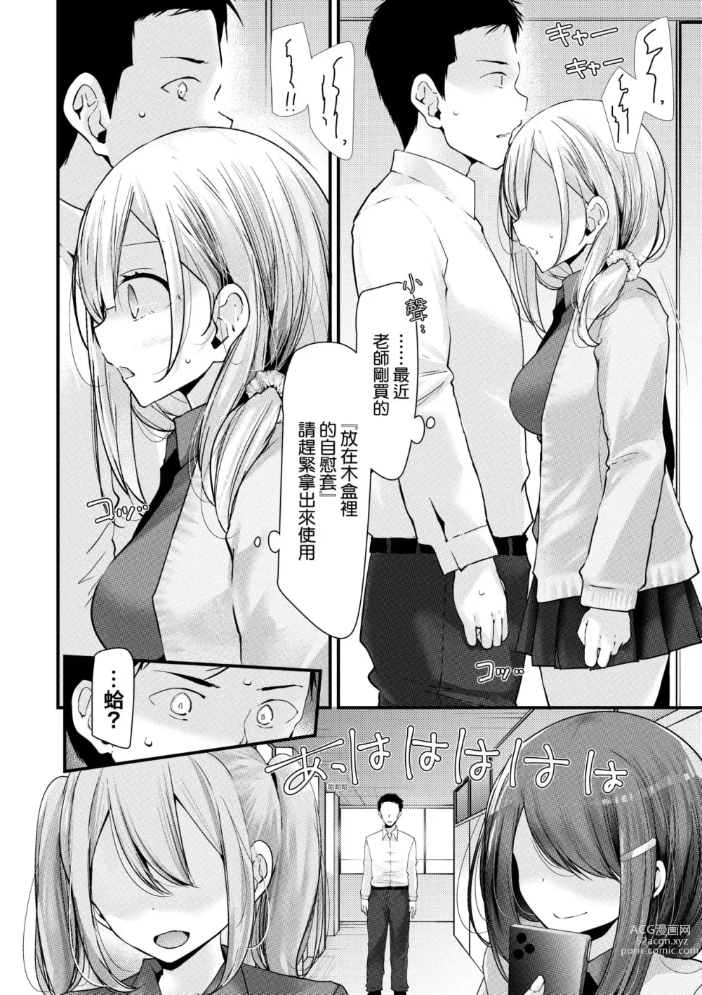 Page 19 of manga 自慰套教室-新学期-女学生播种惩罚计划