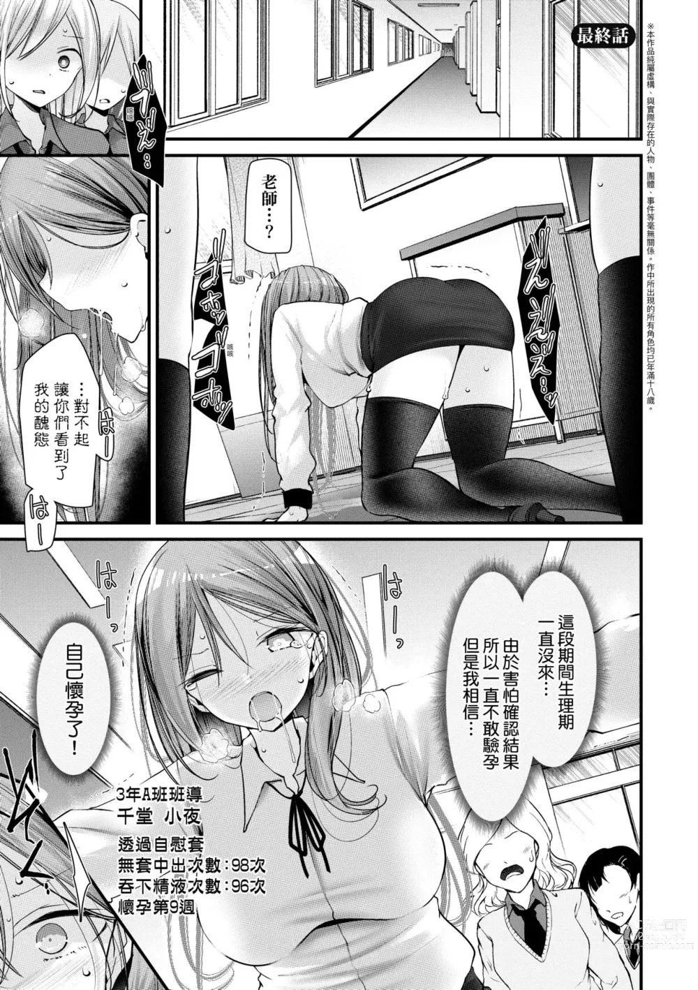 Page 184 of manga 自慰套教室-新学期-女学生播种惩罚计划