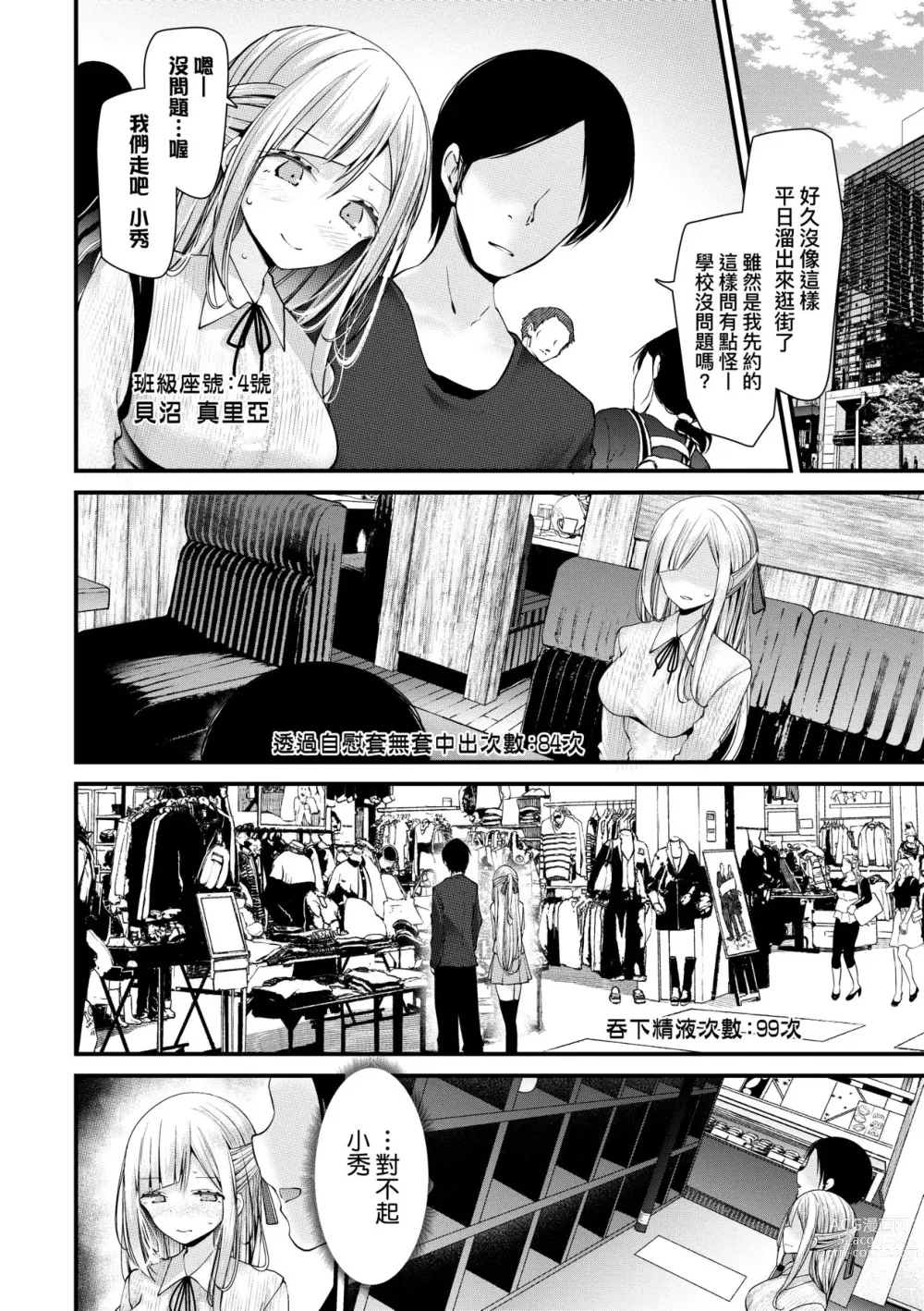 Page 199 of manga 自慰套教室-新学期-女学生播种惩罚计划