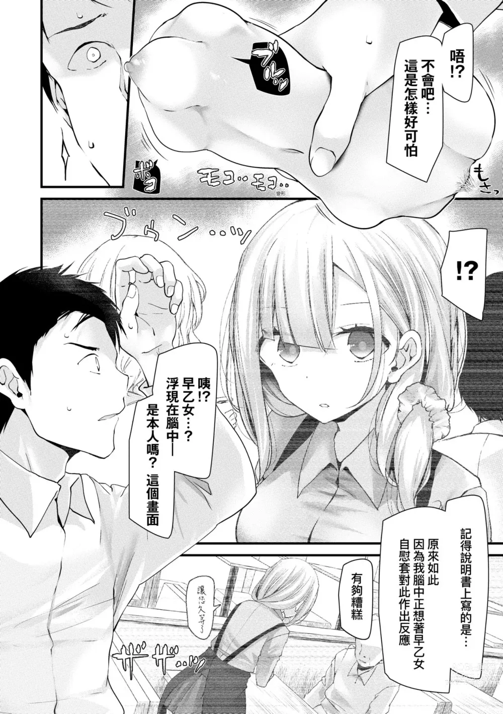 Page 21 of manga 自慰套教室-新学期-女学生播种惩罚计划