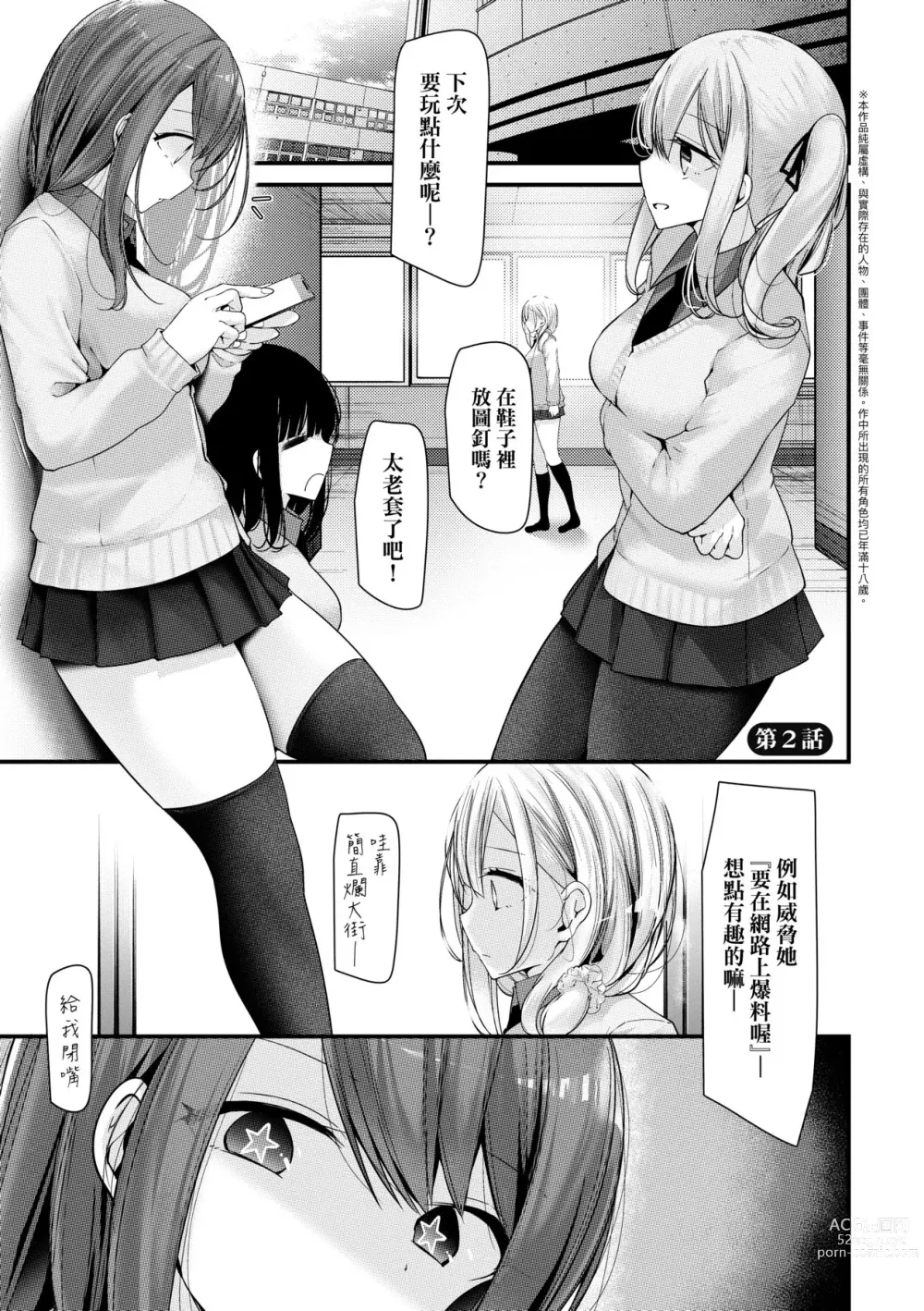 Page 32 of manga 自慰套教室-新学期-女学生播种惩罚计划