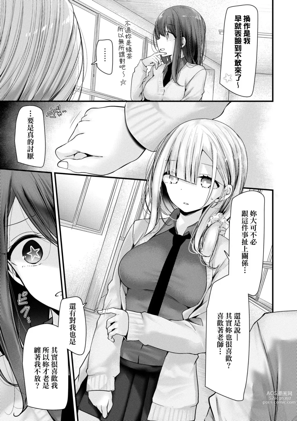 Page 34 of manga 自慰套教室-新学期-女学生播种惩罚计划