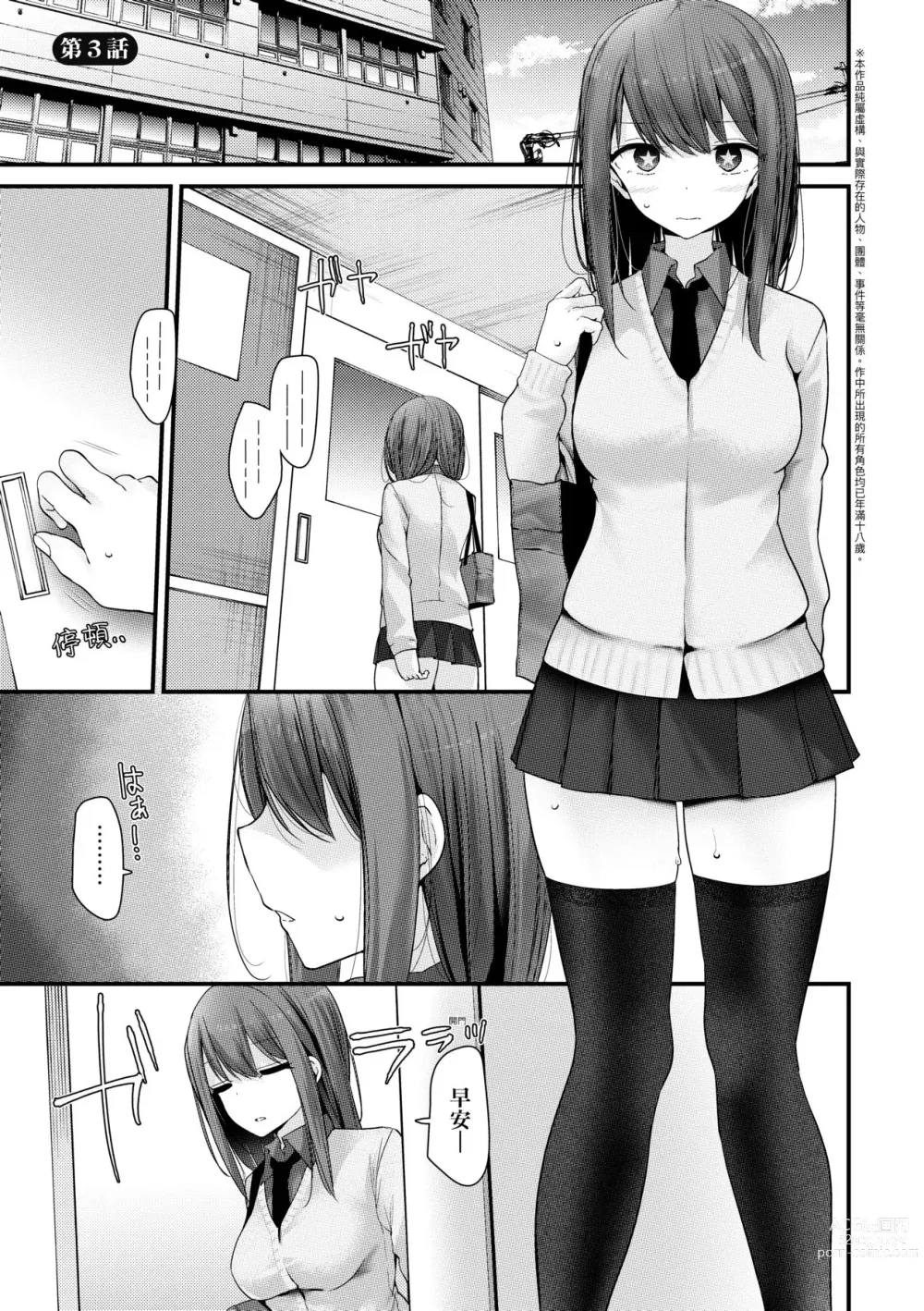 Page 58 of manga 自慰套教室-新学期-女学生播种惩罚计划