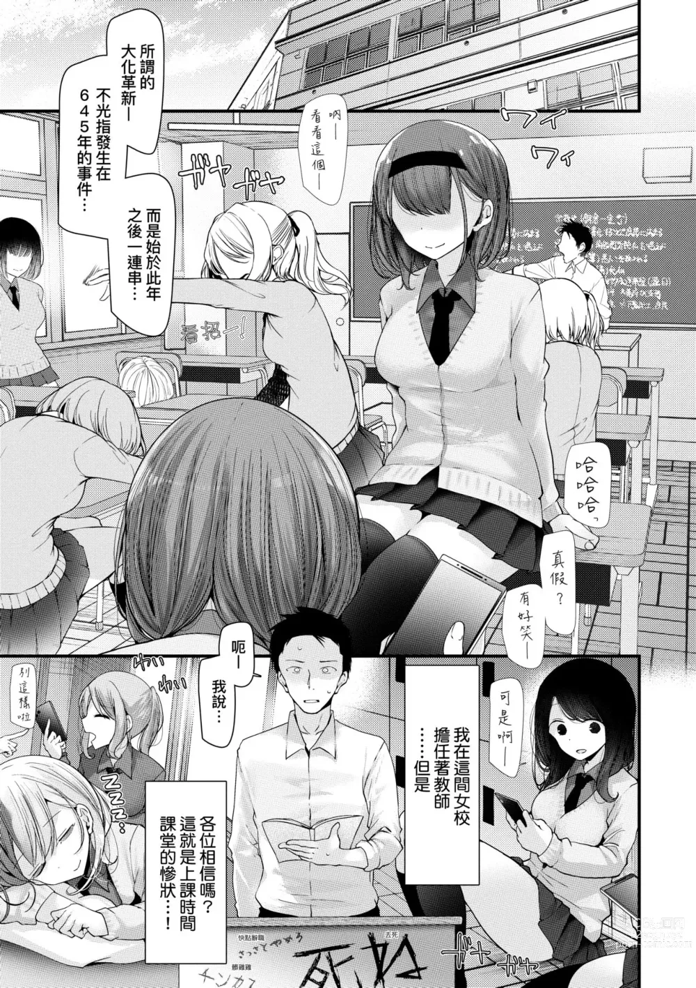 Page 8 of manga 自慰套教室-新学期-女学生播种惩罚计划