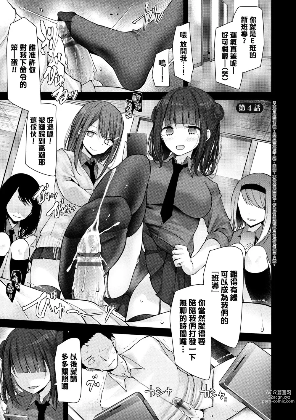 Page 78 of manga 自慰套教室-新学期-女学生播种惩罚计划