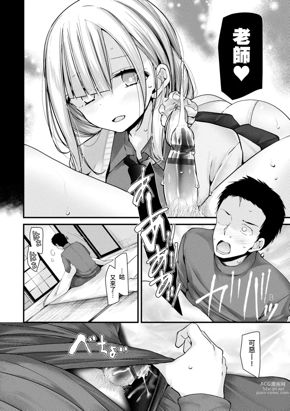 Page 79 of manga 自慰套教室-新学期-女学生播种惩罚计划