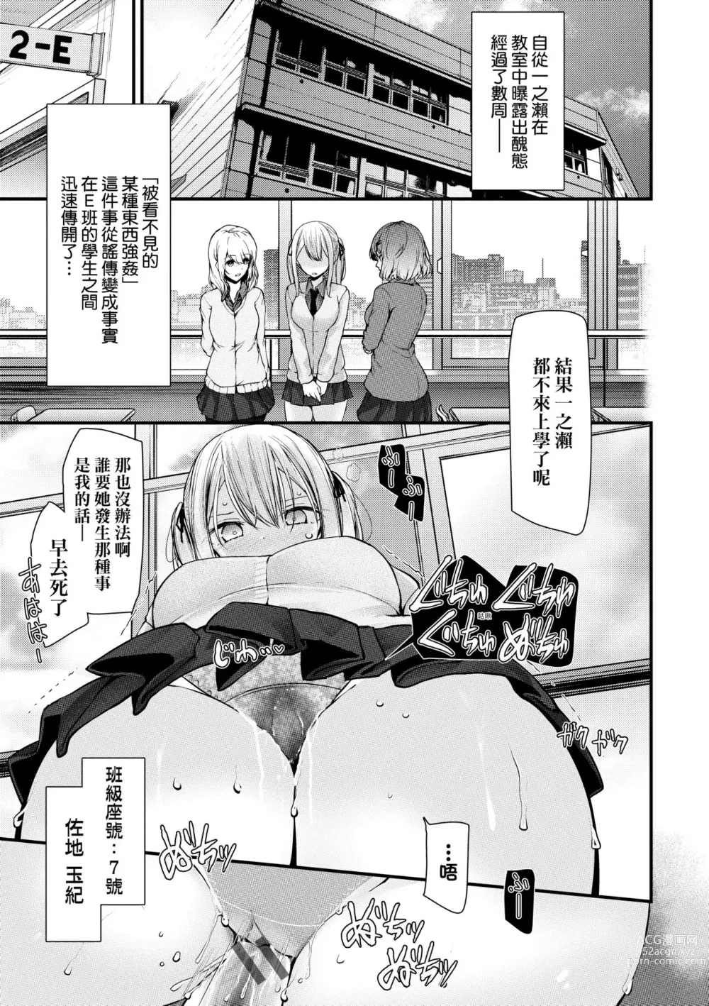 Page 80 of manga 自慰套教室-新学期-女学生播种惩罚计划