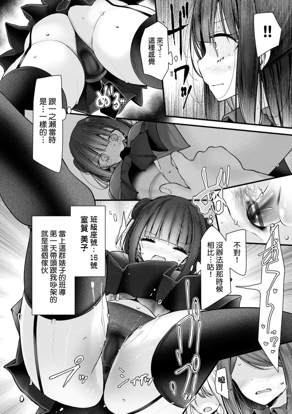 Page 89 of manga 自慰套教室-新学期-女学生播种惩罚计划