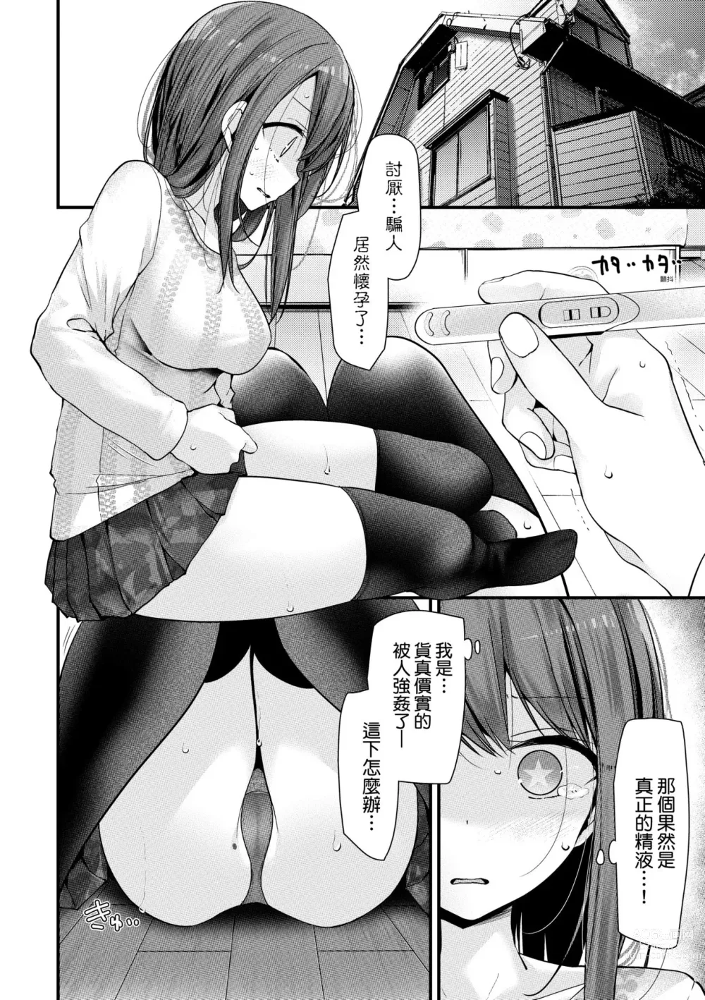 Page 93 of manga 自慰套教室-新学期-女学生播种惩罚计划