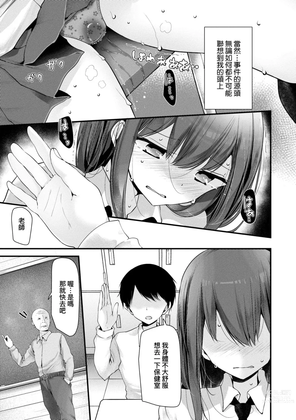 Page 108 of manga 自慰套教室 ～女子全员播种计划～