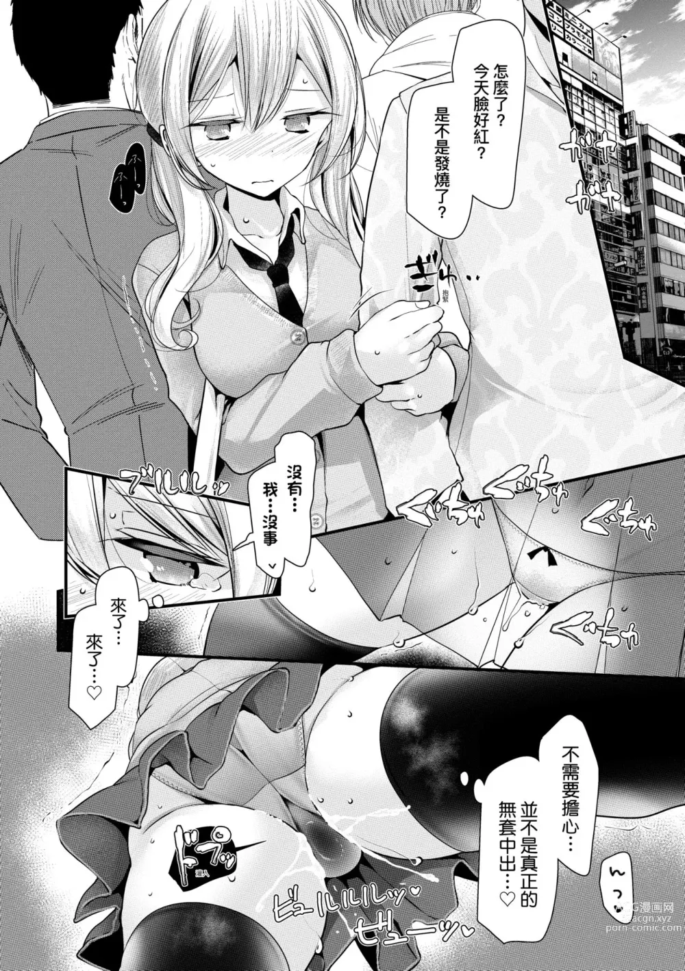 Page 117 of manga 自慰套教室 ～女子全员播种计划～