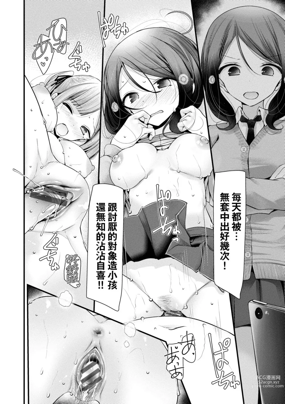 Page 123 of manga 自慰套教室 ～女子全员播种计划～