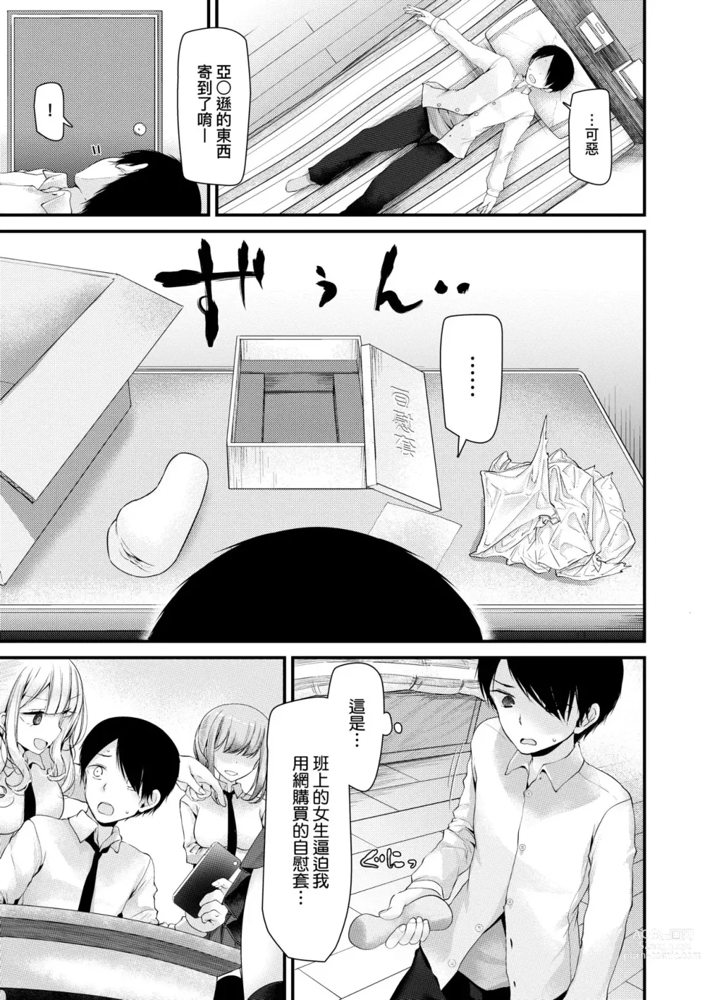 Page 14 of manga 自慰套教室 ～女子全员播种计划～