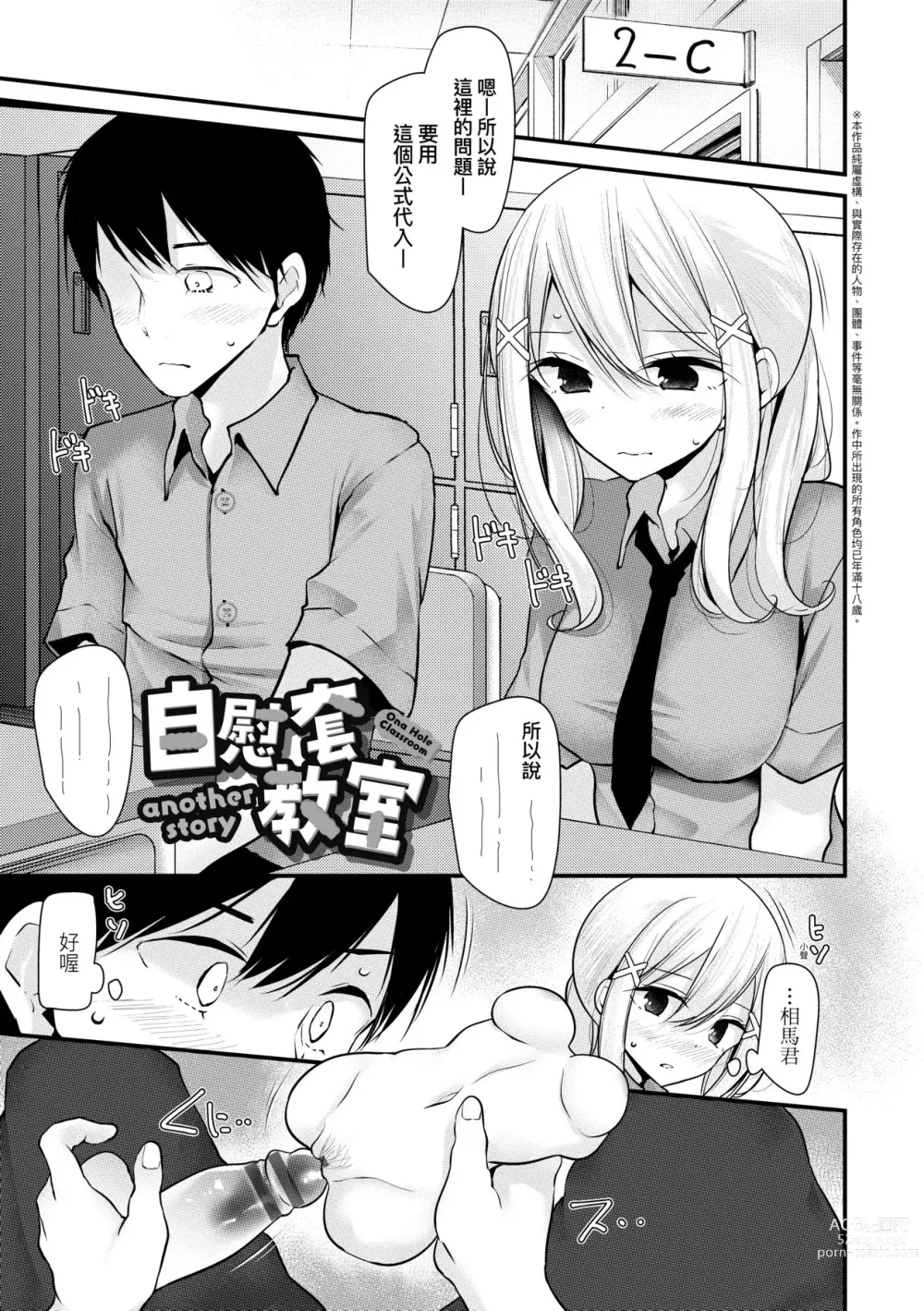 Page 152 of manga 自慰套教室 ～女子全员播种计划～