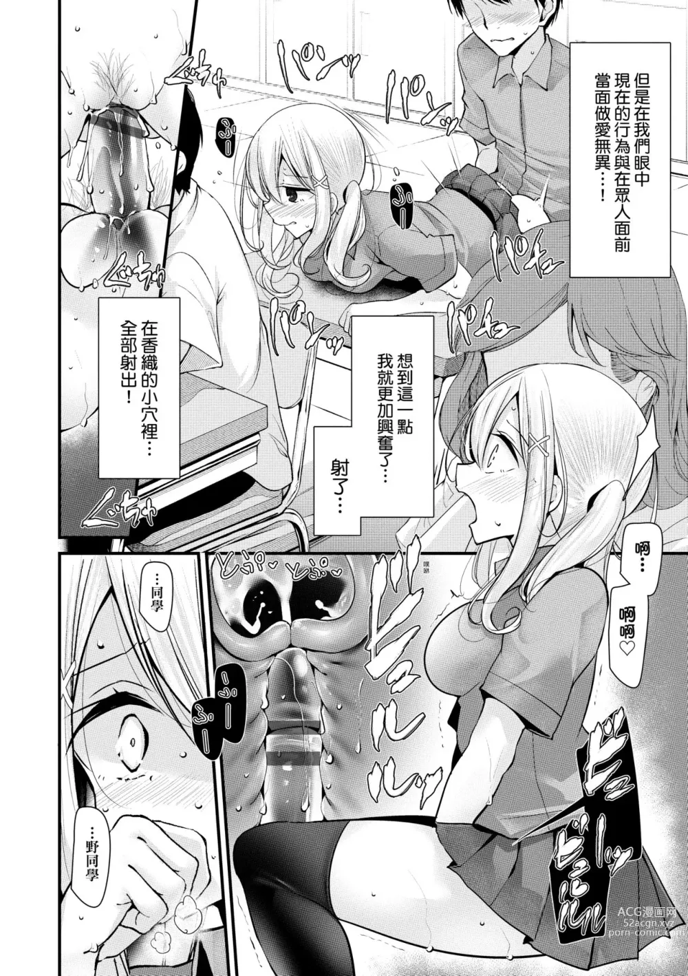 Page 157 of manga 自慰套教室 ～女子全员播种计划～