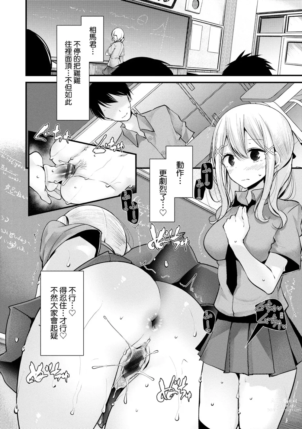 Page 159 of manga 自慰套教室 ～女子全员播种计划～