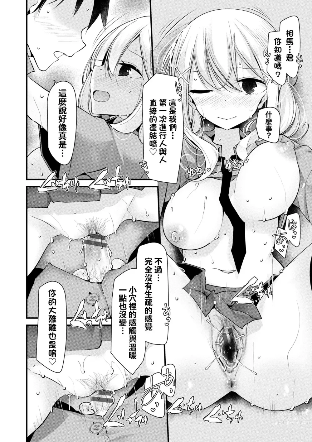 Page 165 of manga 自慰套教室 ～女子全员播种计划～