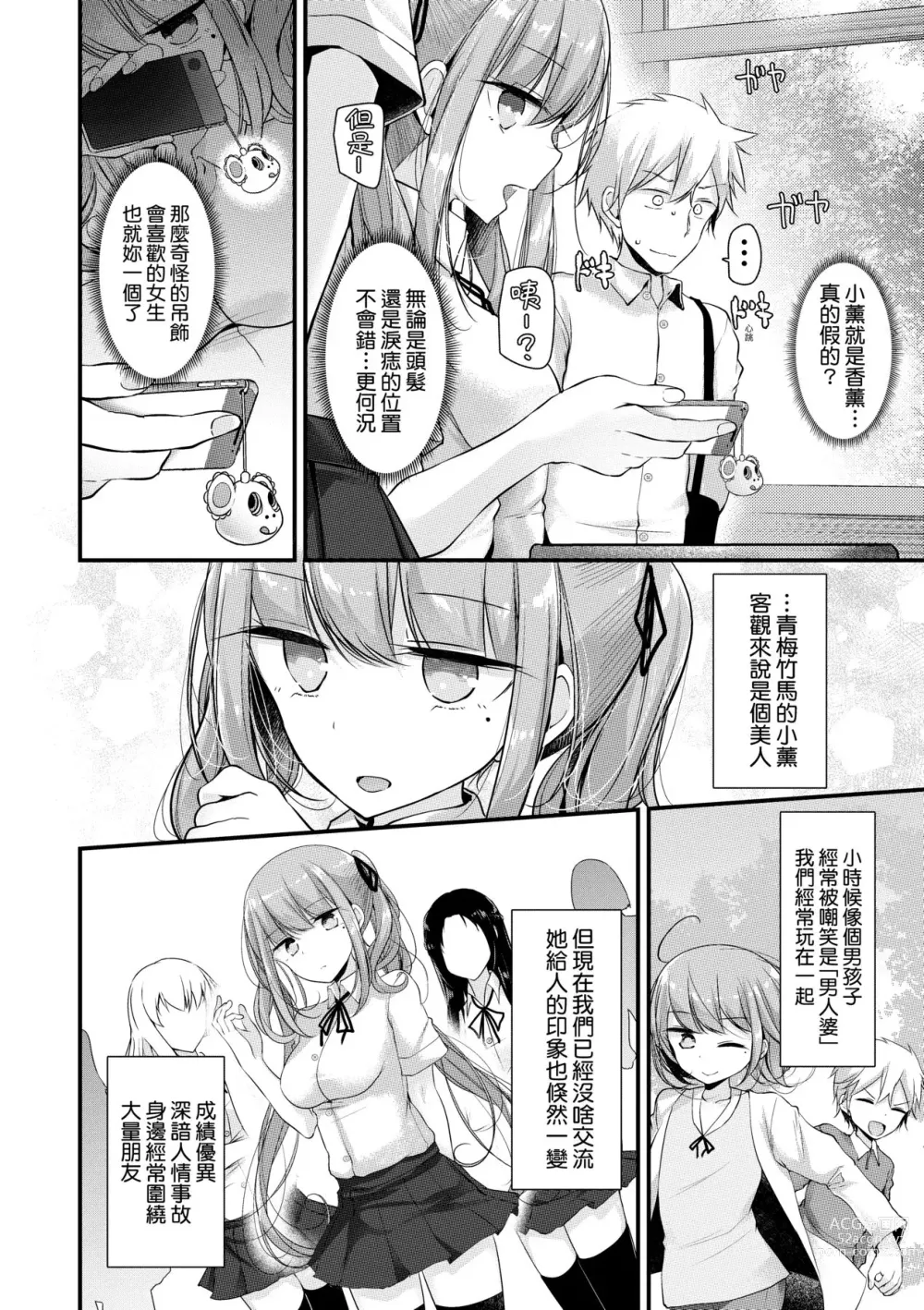 Page 173 of manga 自慰套教室 ～女子全员播种计划～