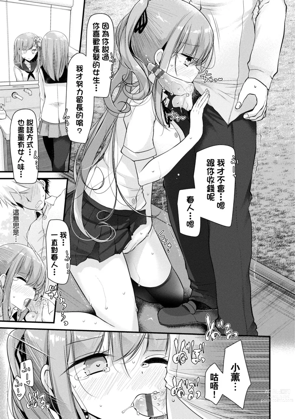 Page 184 of manga 自慰套教室 ～女子全员播种计划～