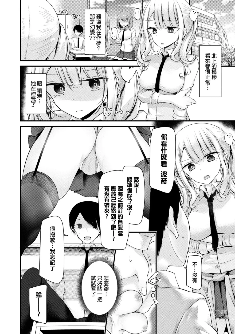 Page 25 of manga 自慰套教室 ～女子全员播种计划～