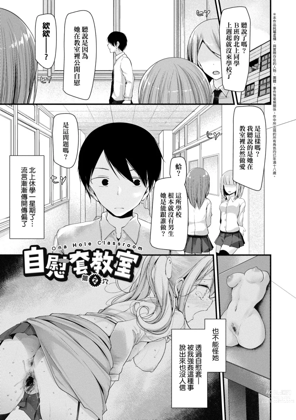 Page 36 of manga 自慰套教室 ～女子全员播种计划～