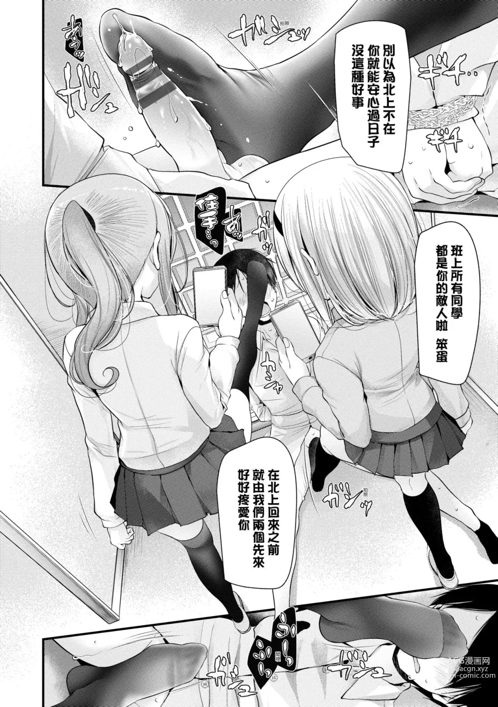 Page 39 of manga 自慰套教室 ～女子全员播种计划～