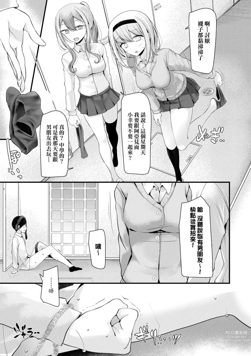 Page 42 of manga 自慰套教室 ～女子全员播种计划～