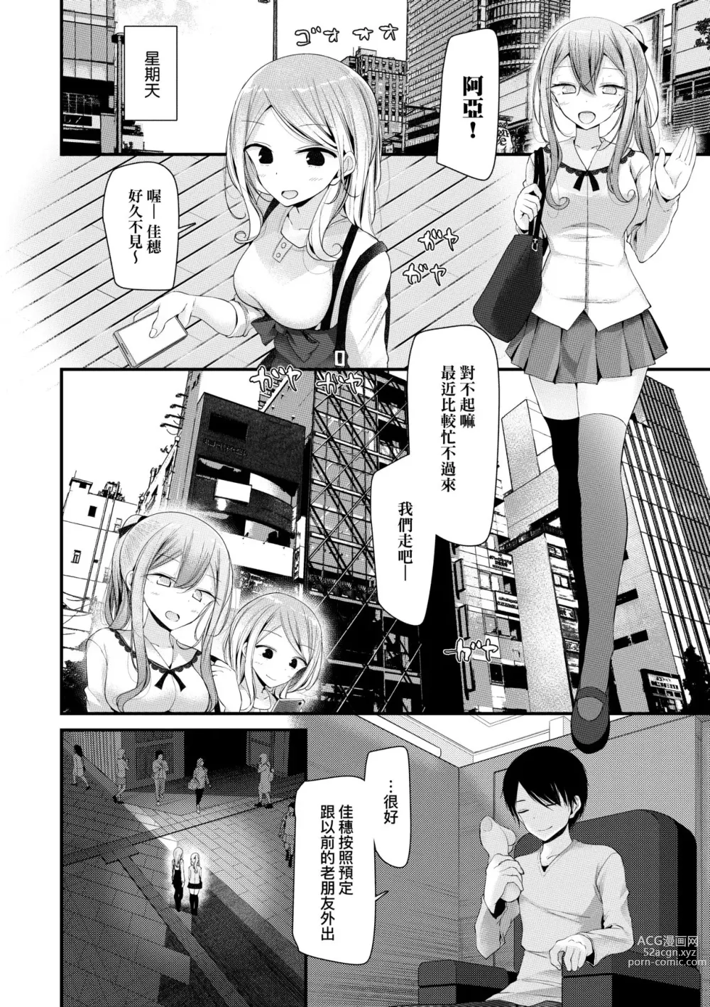 Page 43 of manga 自慰套教室 ～女子全员播种计划～