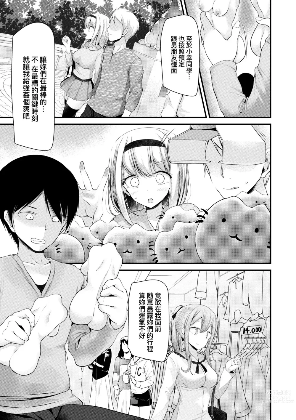 Page 44 of manga 自慰套教室 ～女子全员播种计划～