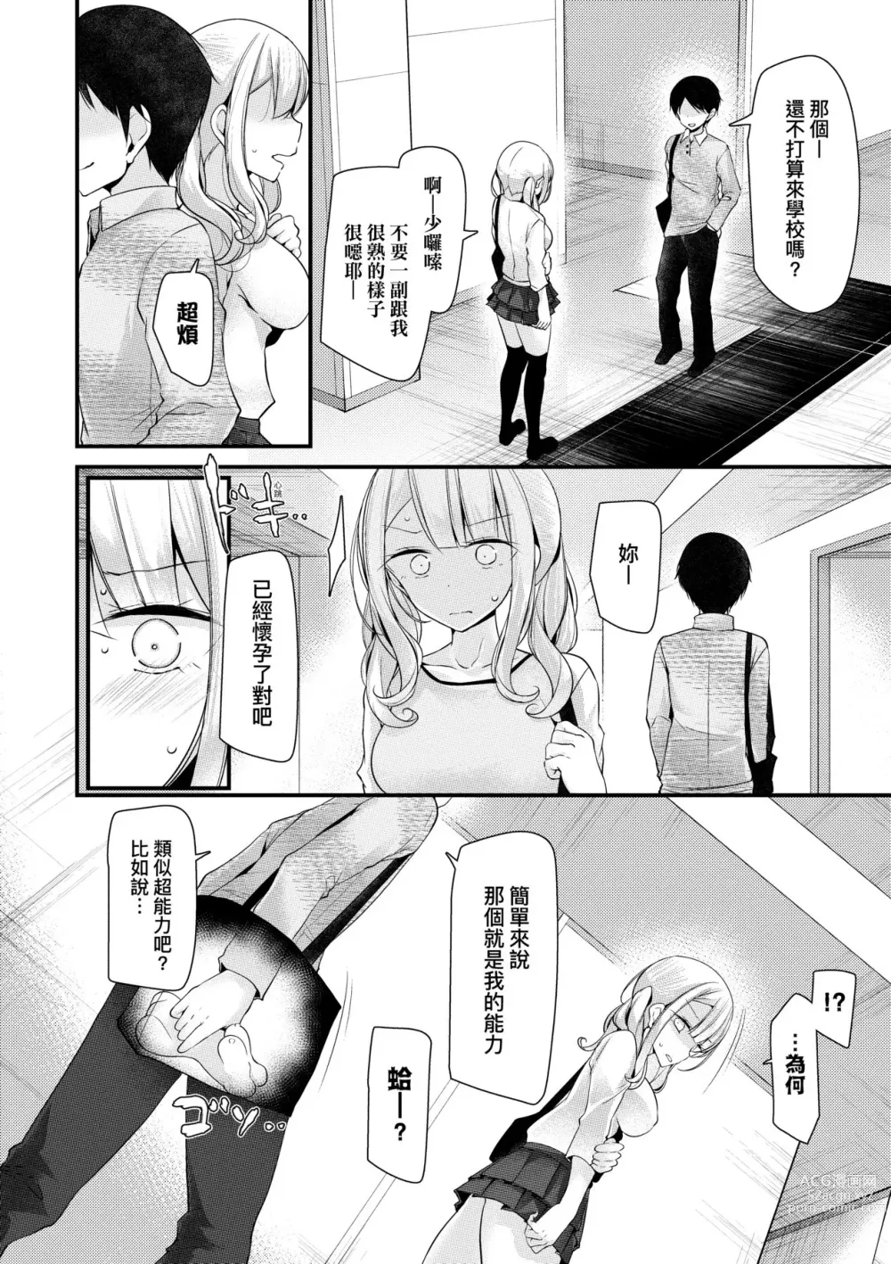 Page 75 of manga 自慰套教室 ～女子全员播种计划～