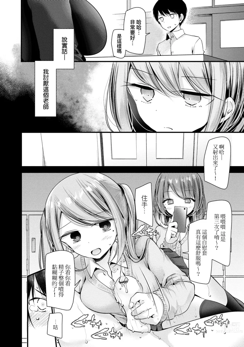 Page 85 of manga 自慰套教室 ～女子全员播种计划～