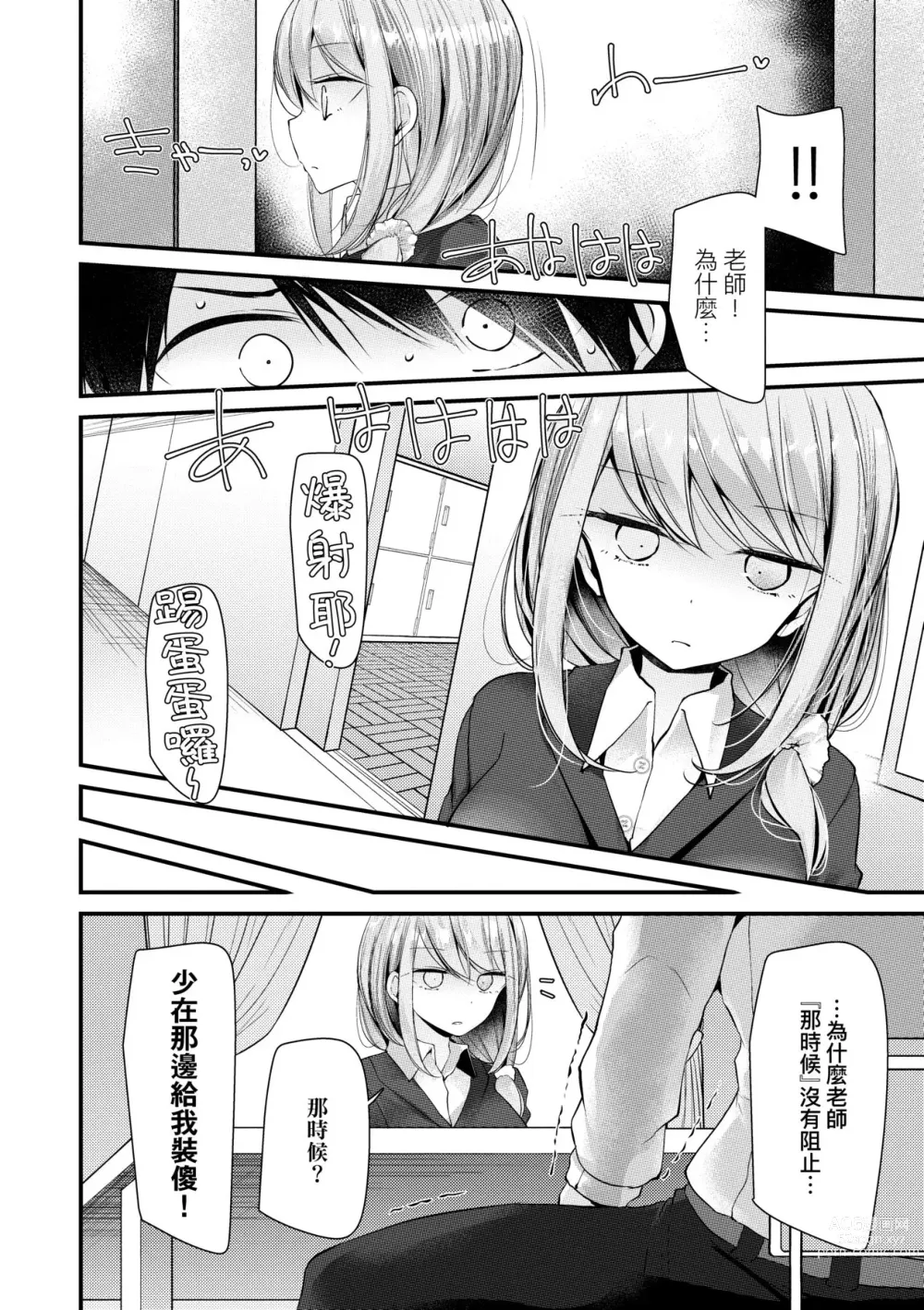 Page 87 of manga 自慰套教室 ～女子全员播种计划～