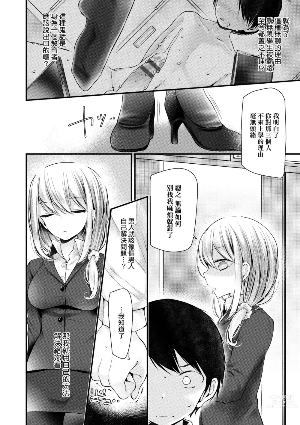 Page 89 of manga 自慰套教室 ～女子全员播种计划～