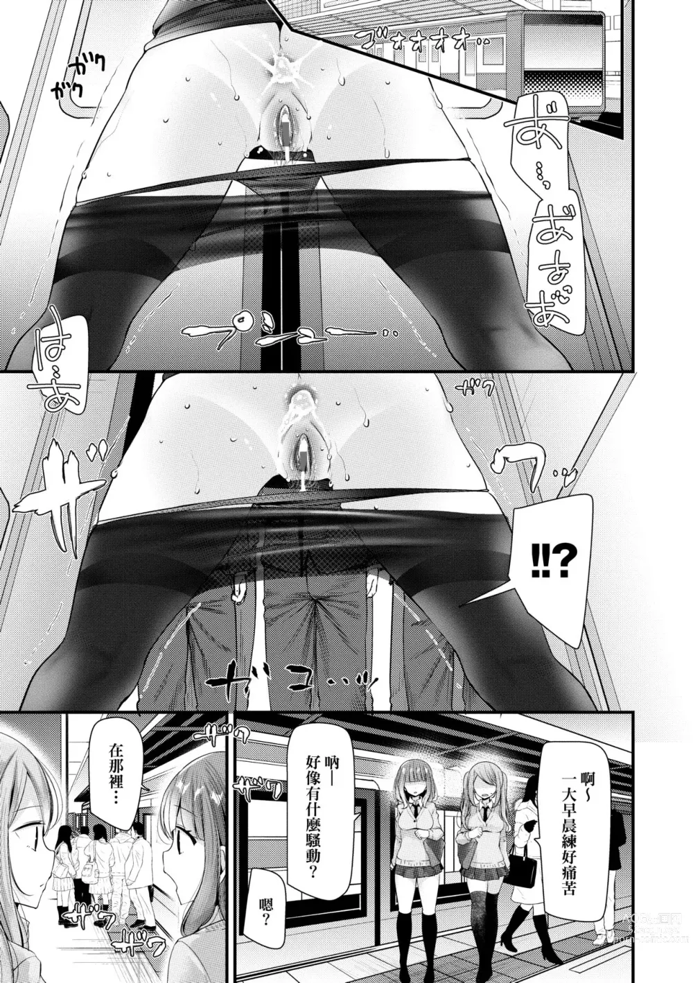 Page 100 of manga 自慰套教室 ～女子全员播种计划～